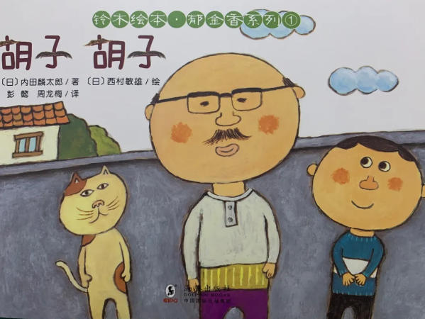 爱幼部落"让绘本点亮童年—第35期小主播为您带来《胡子,胡子》